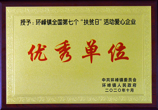 上海優(yōu)秀單位