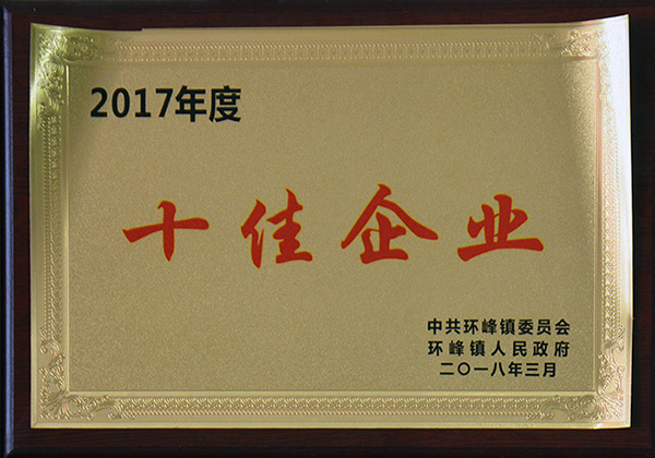 上海十佳企業(yè)