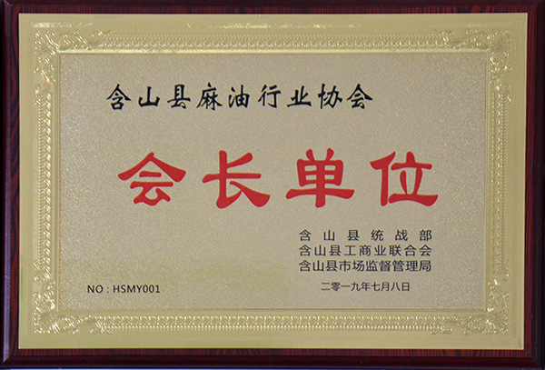 上海會(huì)長單位