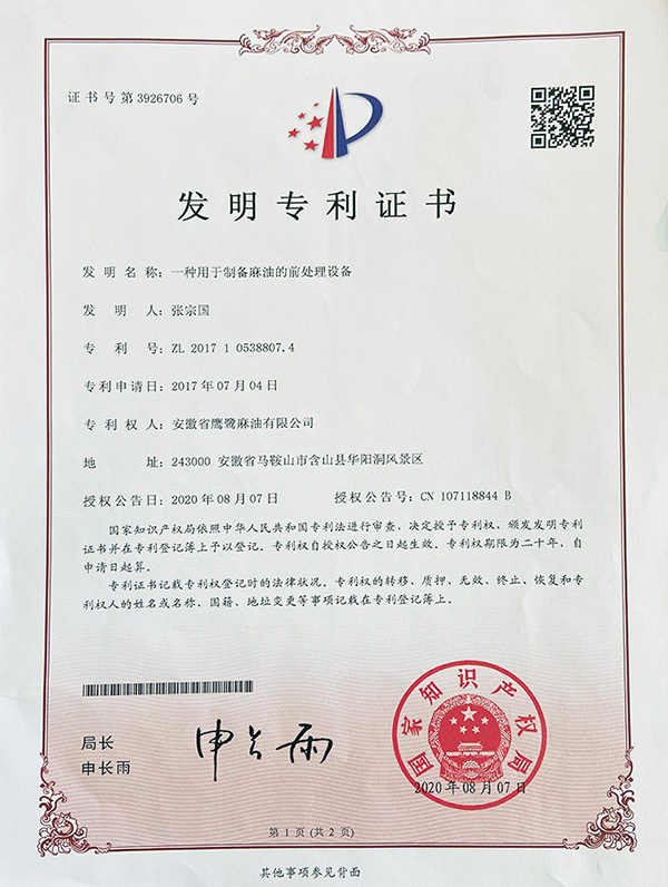 合肥發(fā)明專利證書