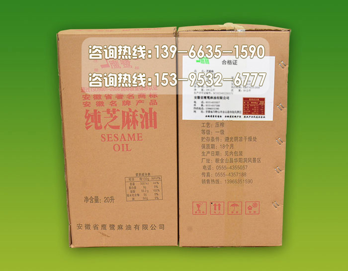 芝麻油（藥用麻油）