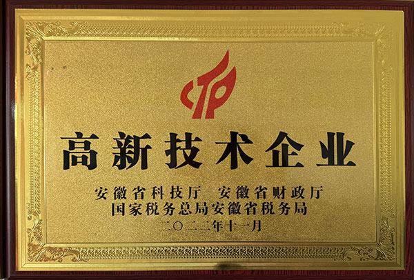 合肥高新技術(shù)企業(yè)